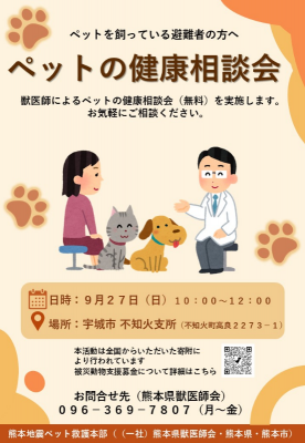 ペットの健康相談会チラシ（不知火体育館）