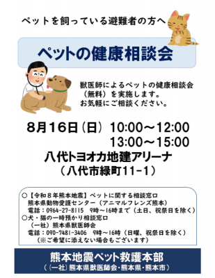 ペットの健康相談会チラシ