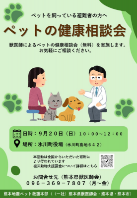 ペットの健康相談会チラシ（氷川町役場）
